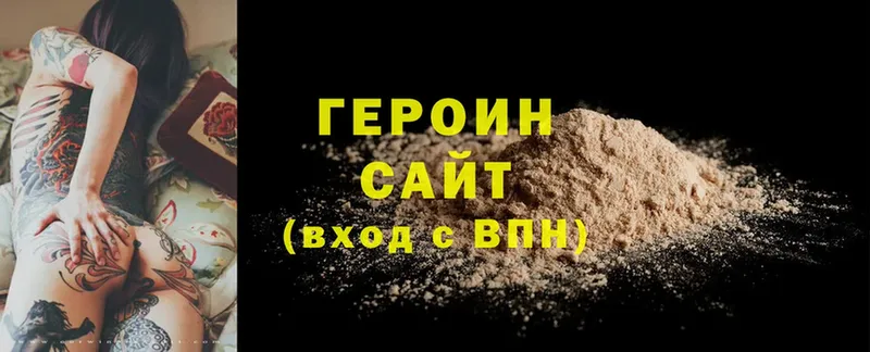 Героин Heroin  Грязовец 